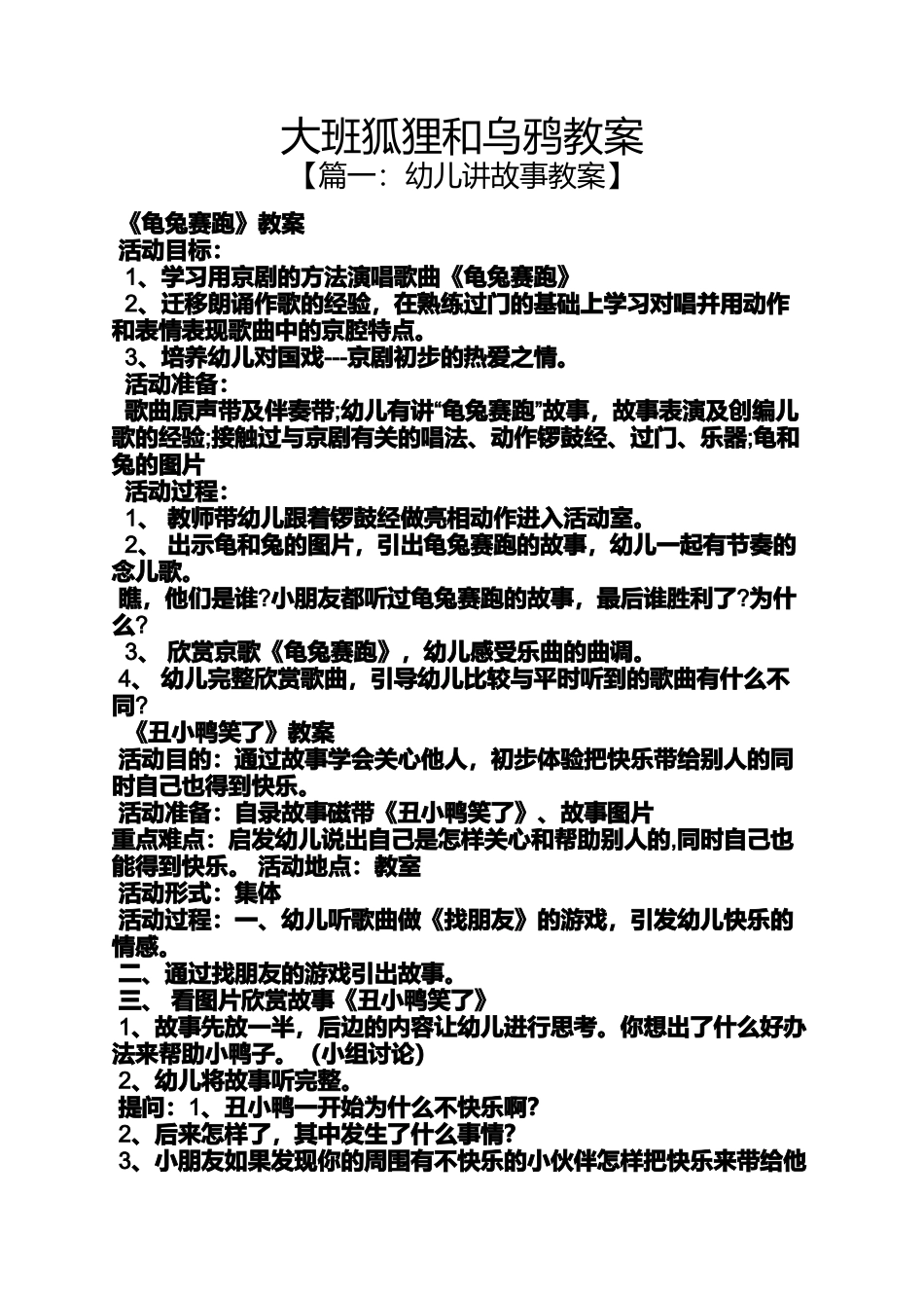 大班狐狸和乌鸦教案_第1页
