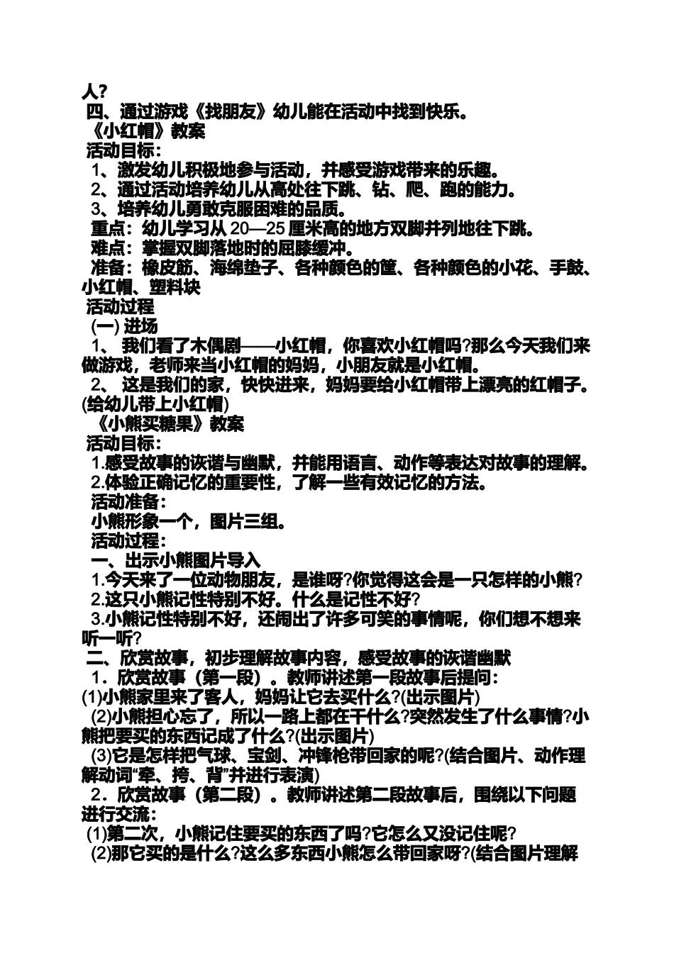 大班狐狸和乌鸦教案_第2页