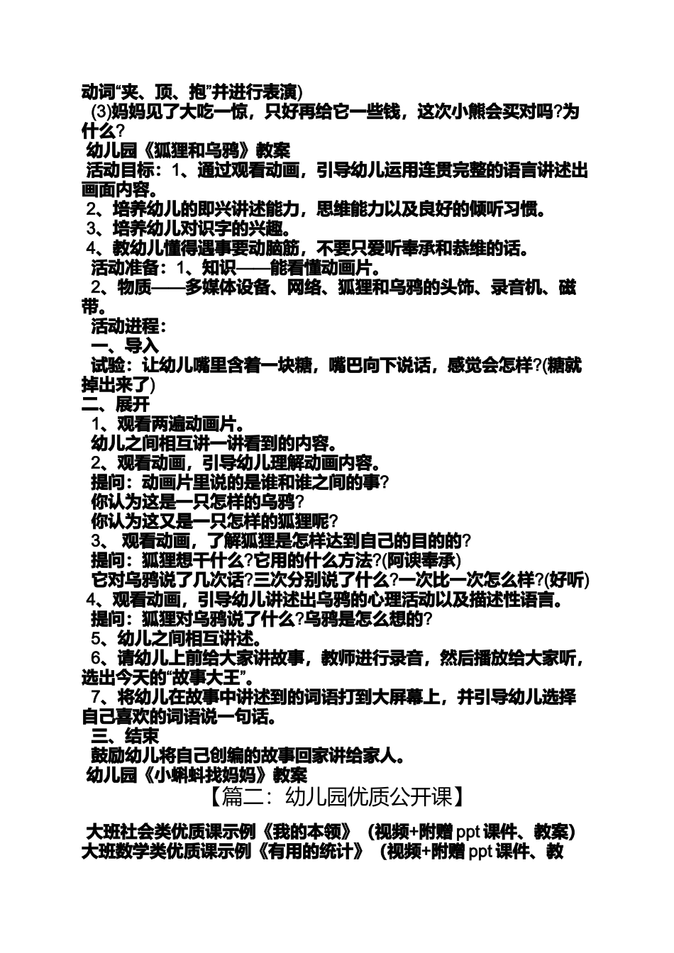 大班狐狸和乌鸦教案_第3页