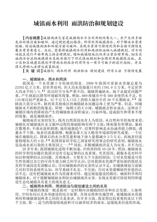 城镇雨水利用-雨洪防治和规划建设