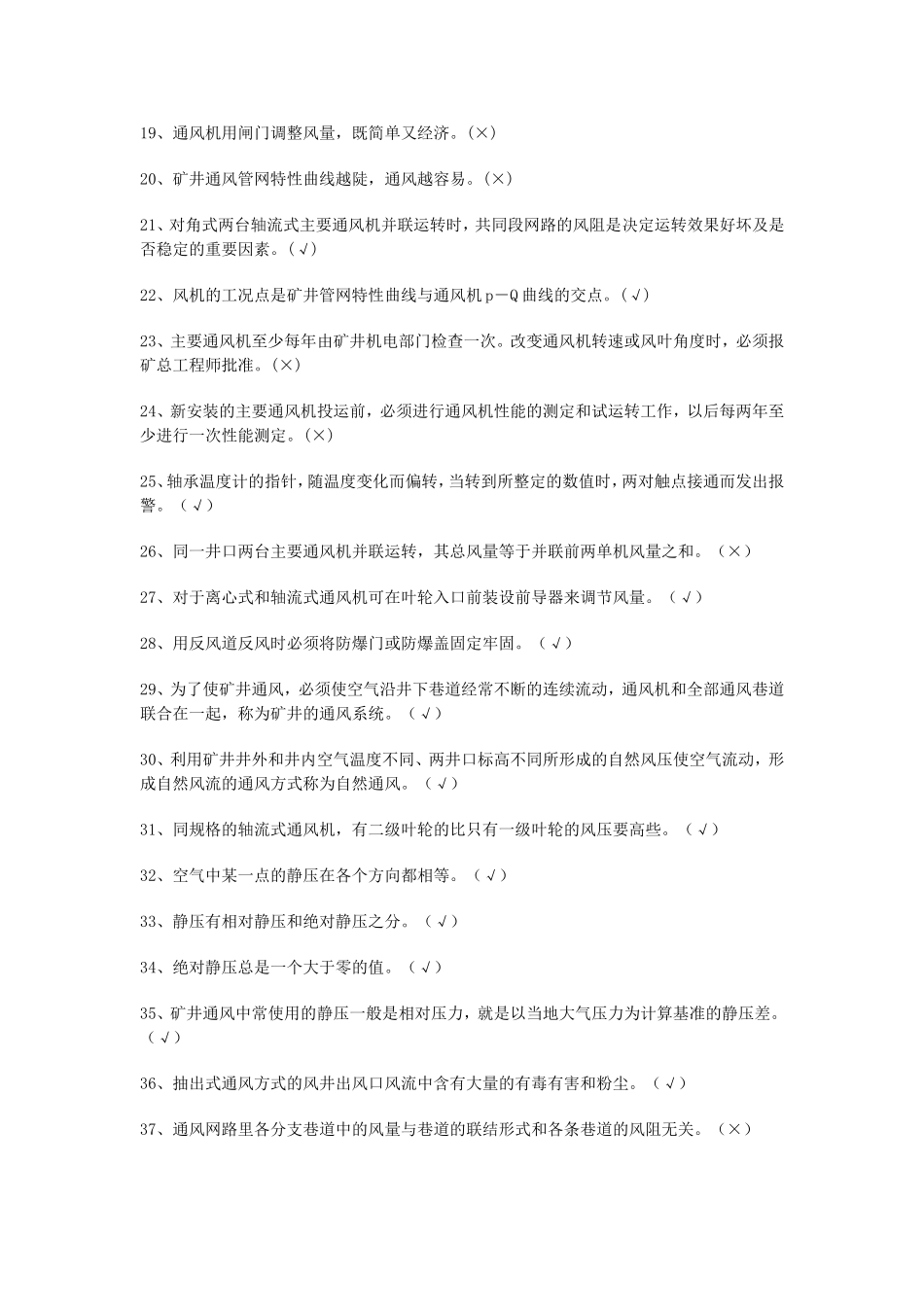 大型设备科300道题._第2页