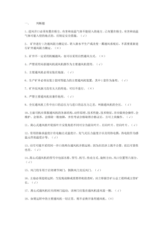 大型设备科300道题.