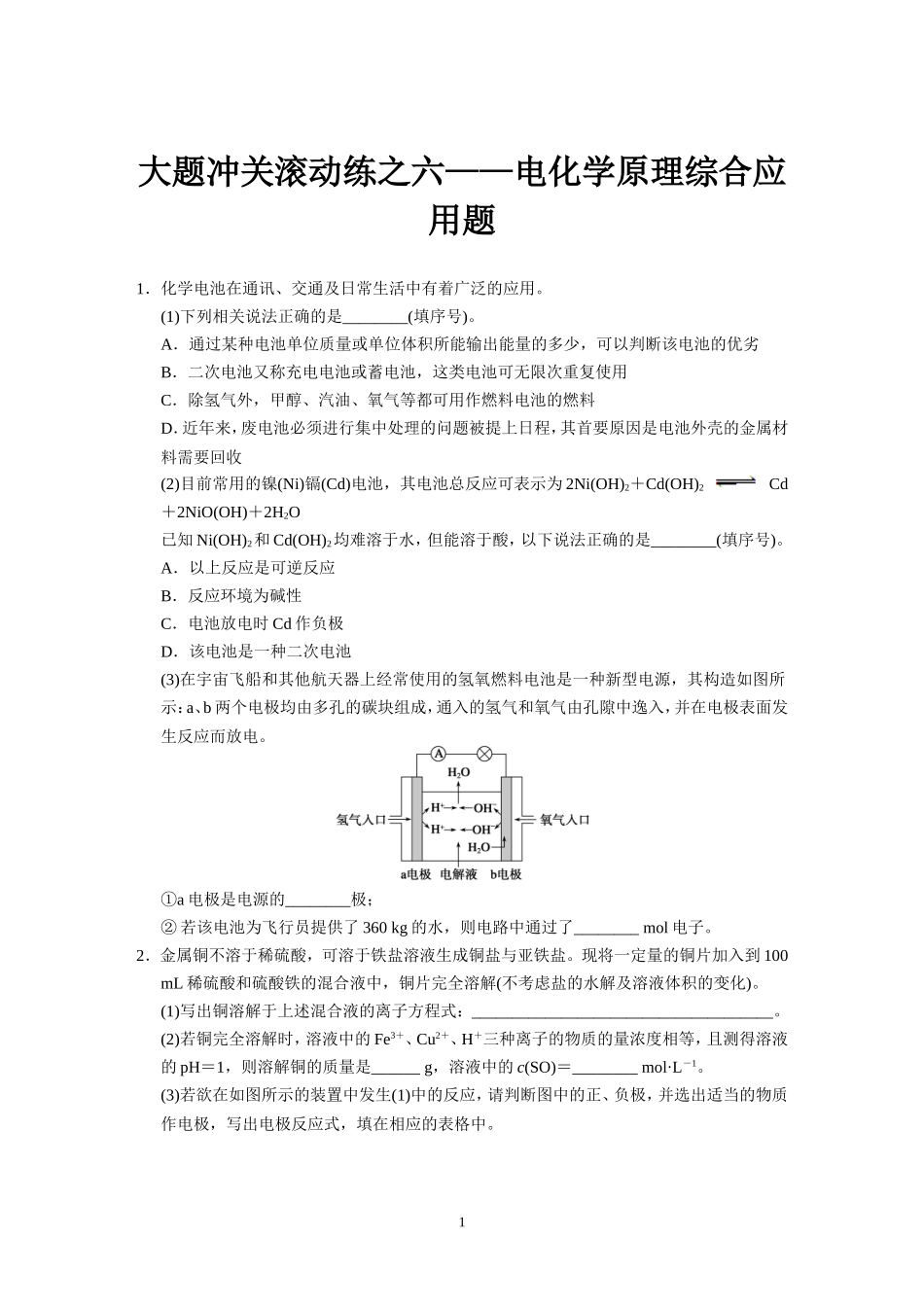 大题冲关滚动练之六_第1页