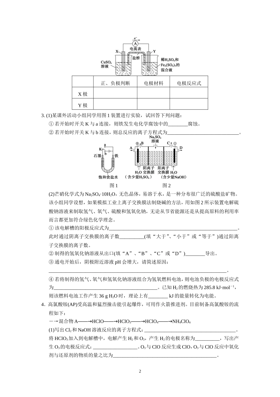 大题冲关滚动练之六_第2页