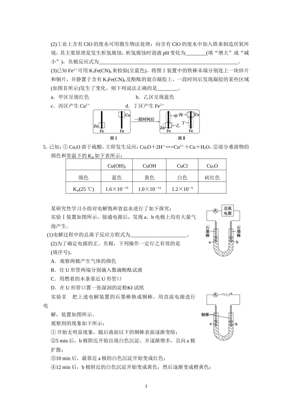 大题冲关滚动练之六_第3页