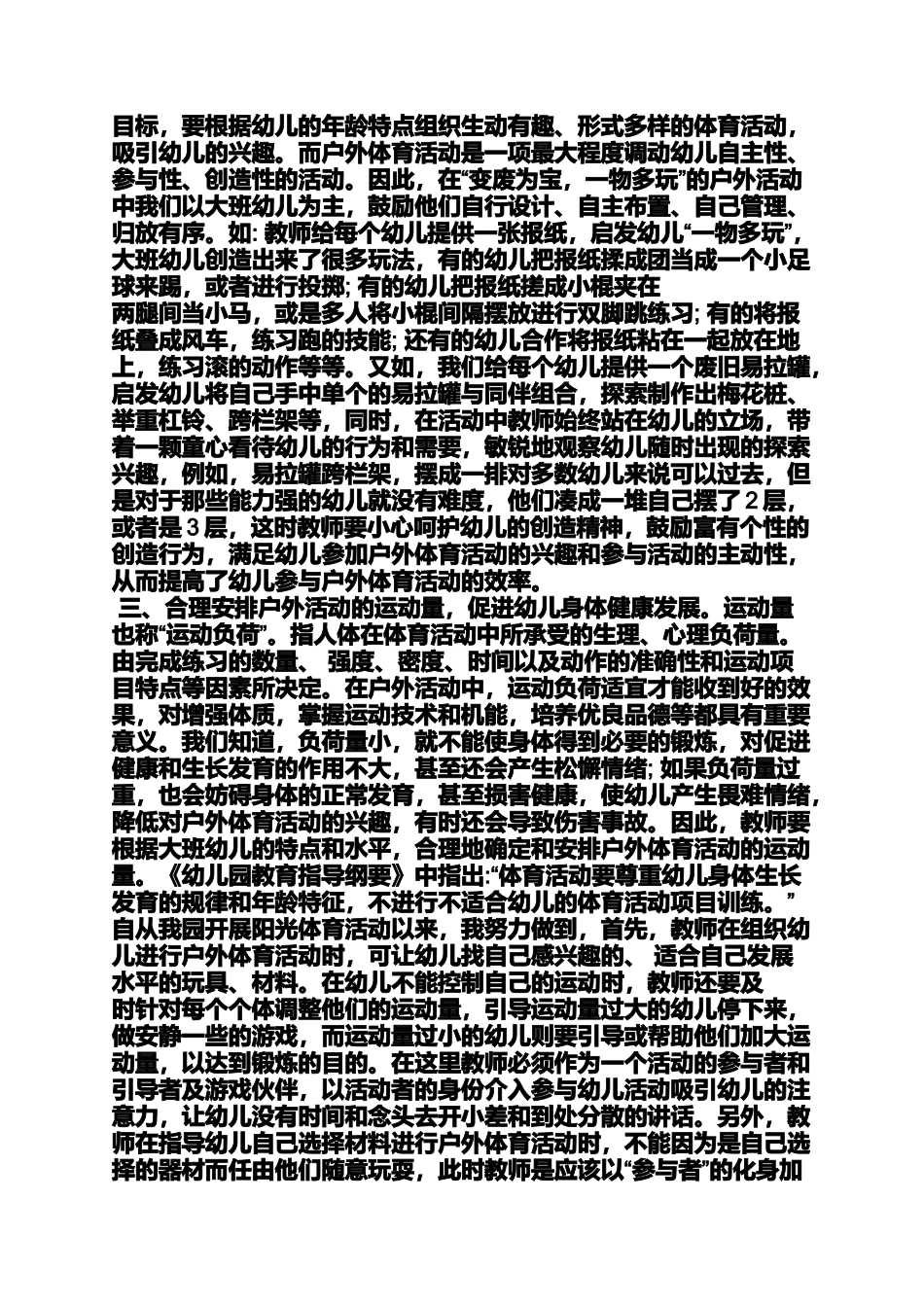 大班户外活动教案贴人_第2页