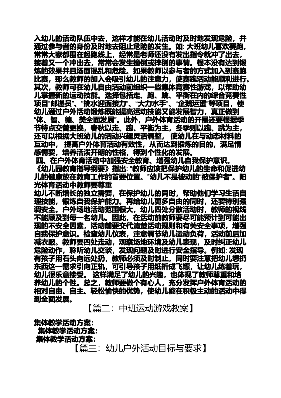 大班户外活动教案贴人_第3页