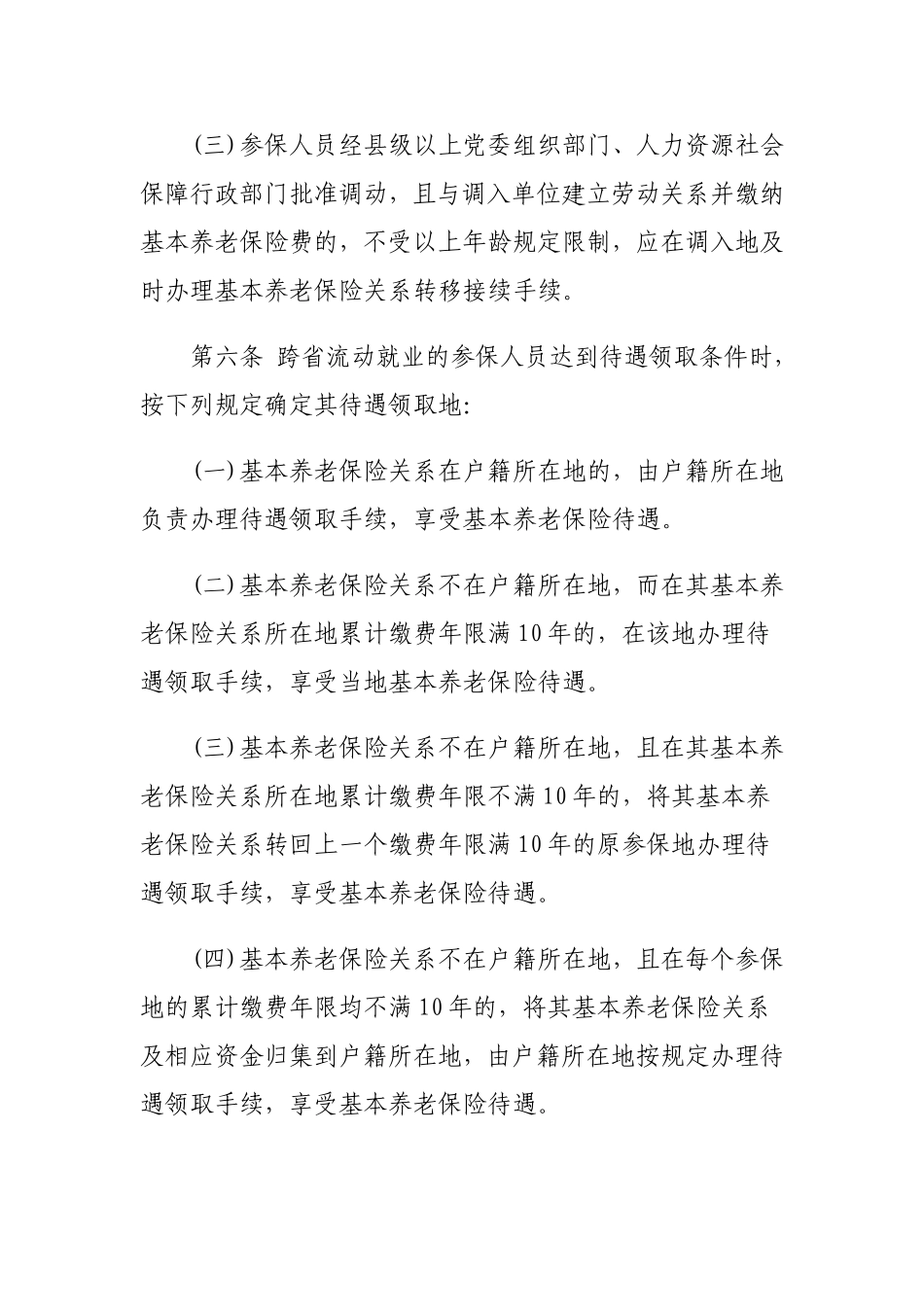 城镇职工基本养老保险关系转移接续办法_第3页