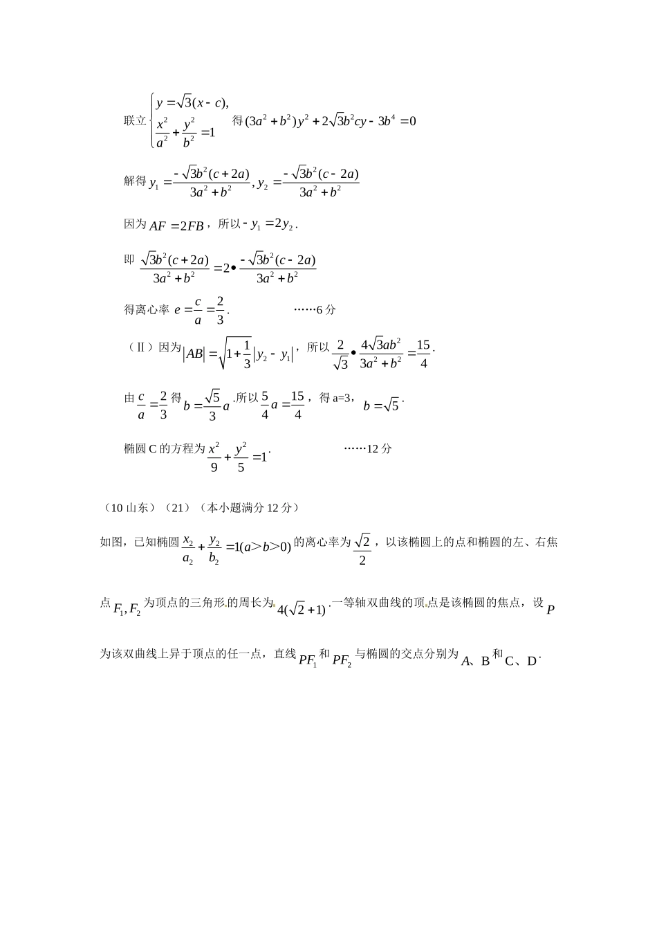 大题椭圆求方程、离心率_第2页