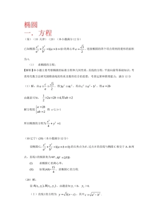 大题椭圆求方程、离心率