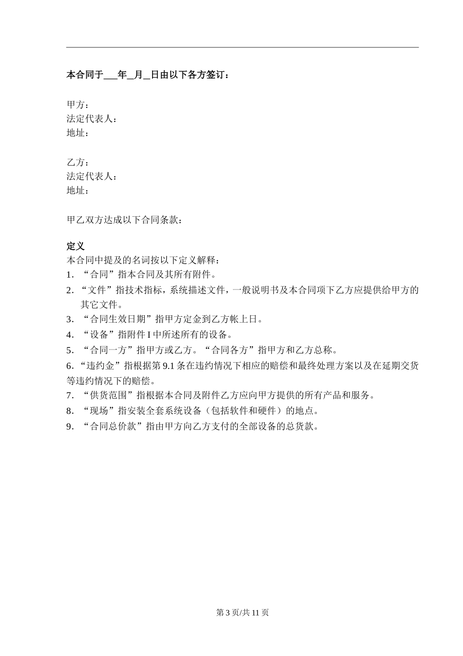 大型设备商务合同-标准_第3页