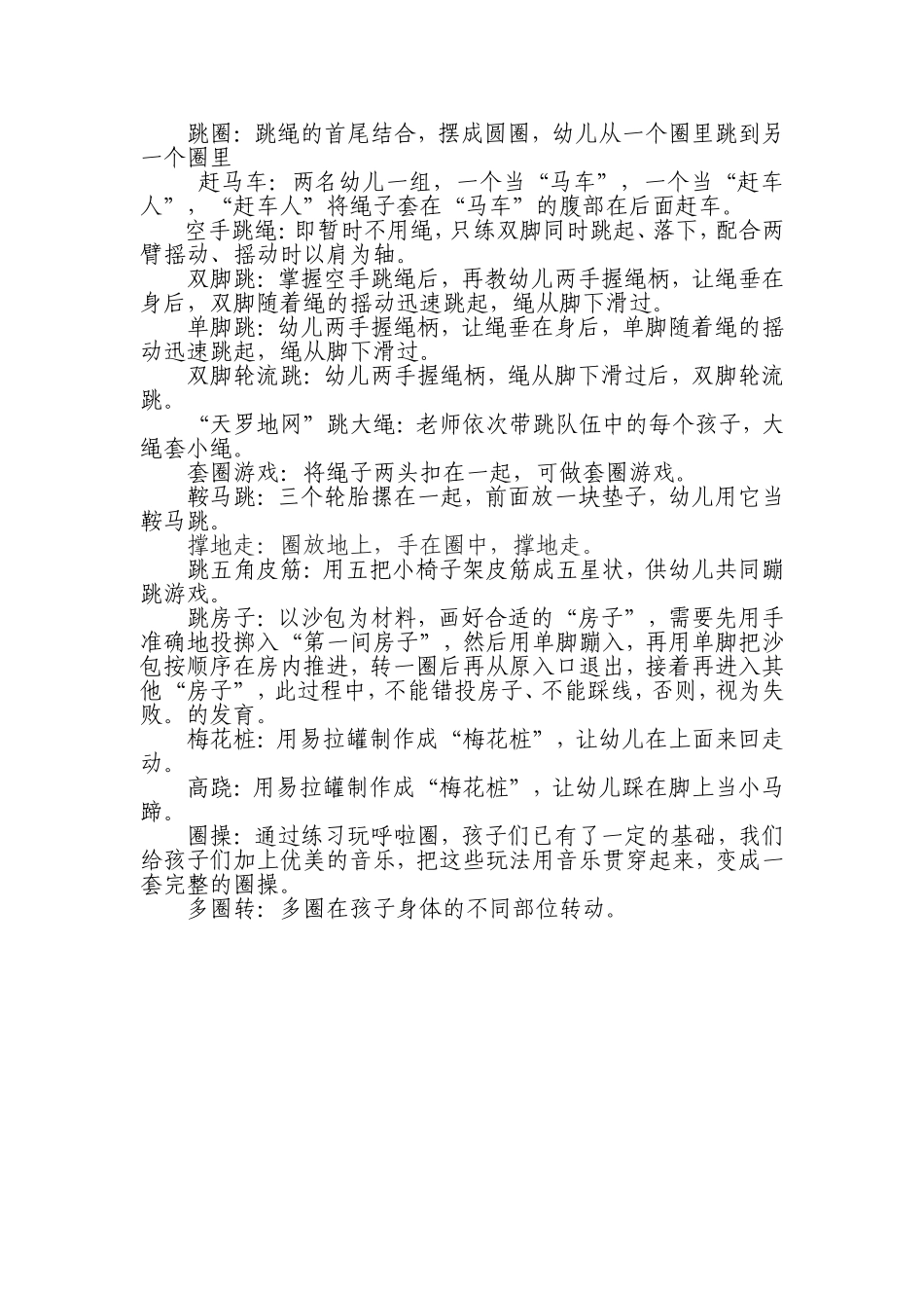 大班户外活动具体实施方案_第3页