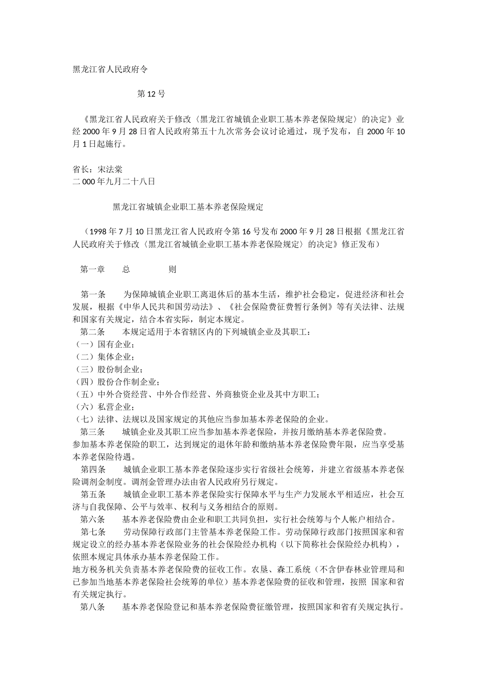 城镇职工基本养老保险缴费标准及领取条件_第1页