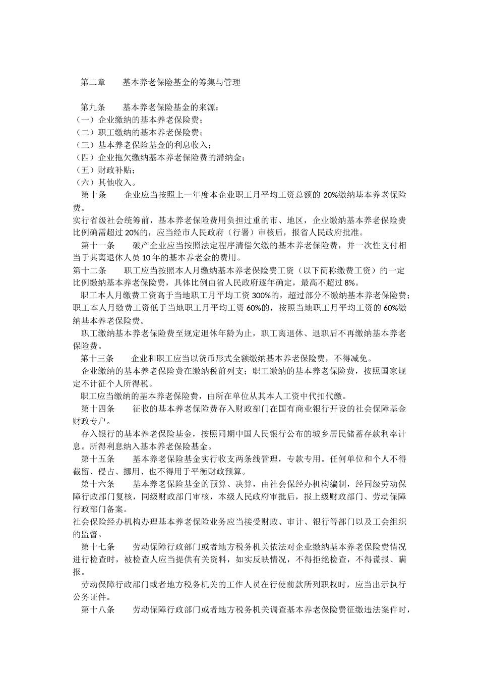 城镇职工基本养老保险缴费标准及领取条件_第2页