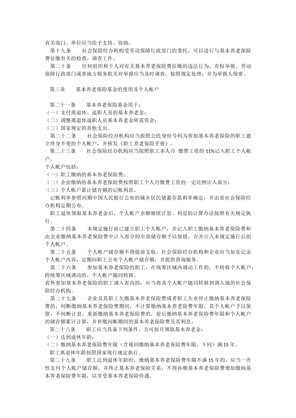 城镇职工基本养老保险缴费标准及领取条件_第3页