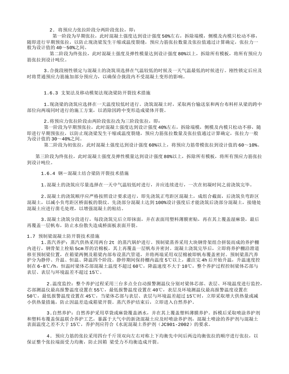 大体积承台及梁体混凝土防止开裂技术措施_第3页