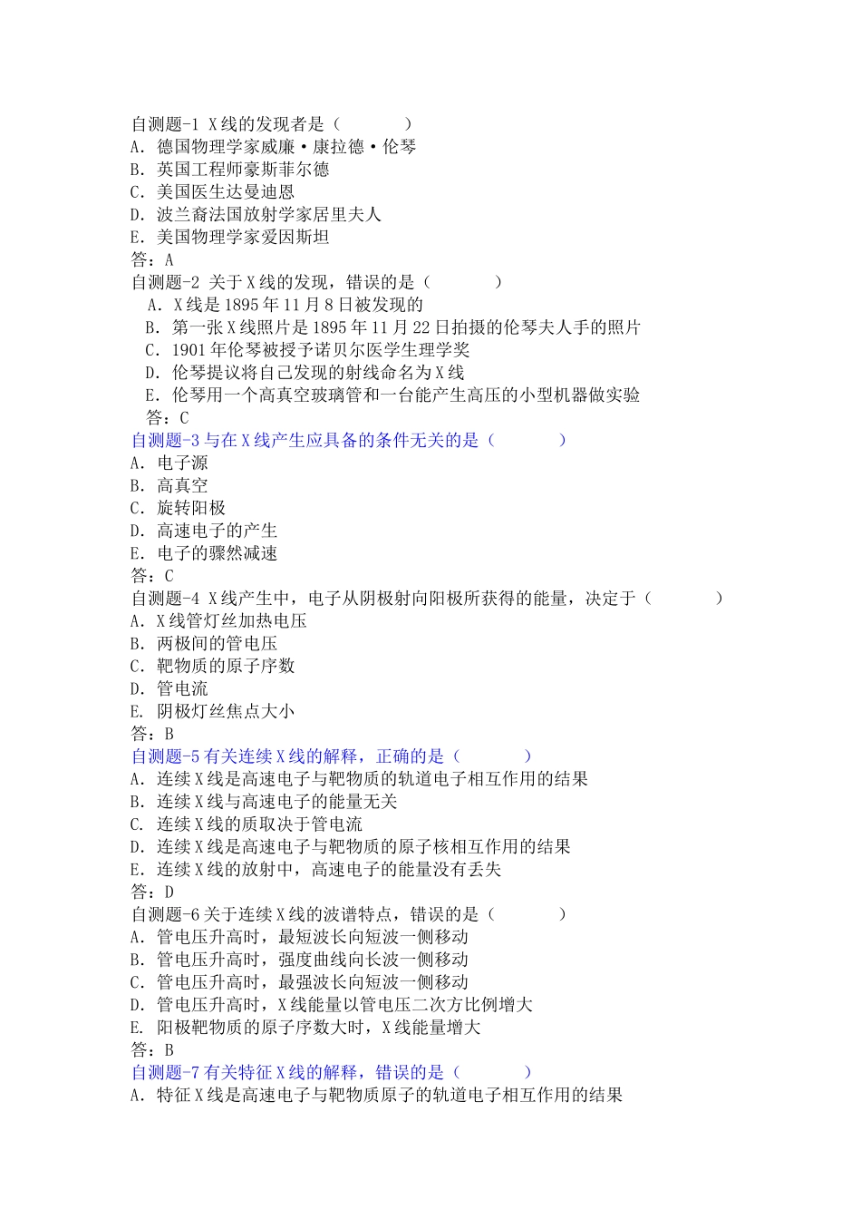 大型设备上岗证CT技师模拟试题_第1页