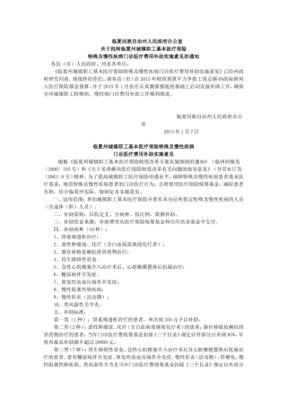 城镇职工医疗补助申请条件
