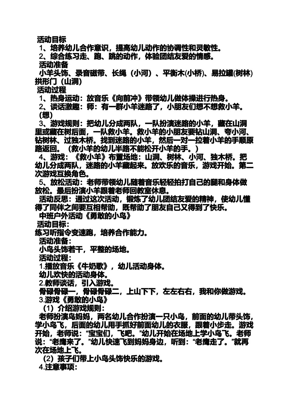 大班户外活动游戏教案_第2页