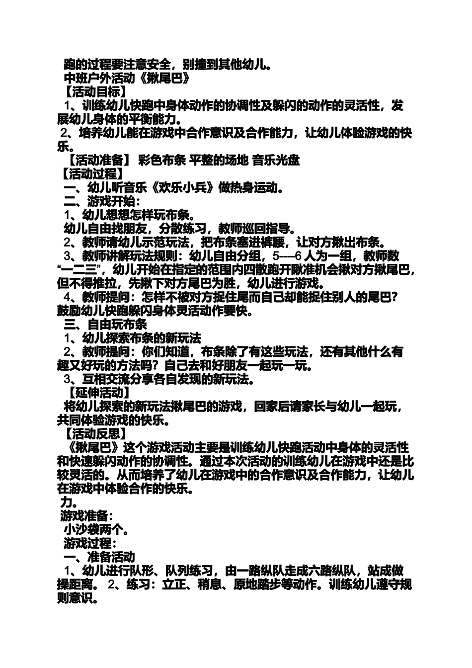 大班户外活动游戏教案_第3页