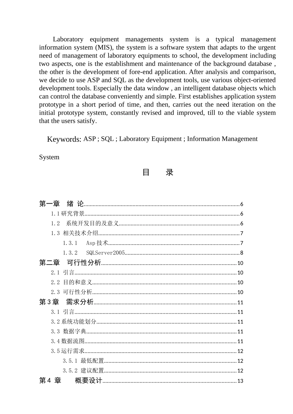 大型设备运维管理平台系统的设计与实现分解_第2页