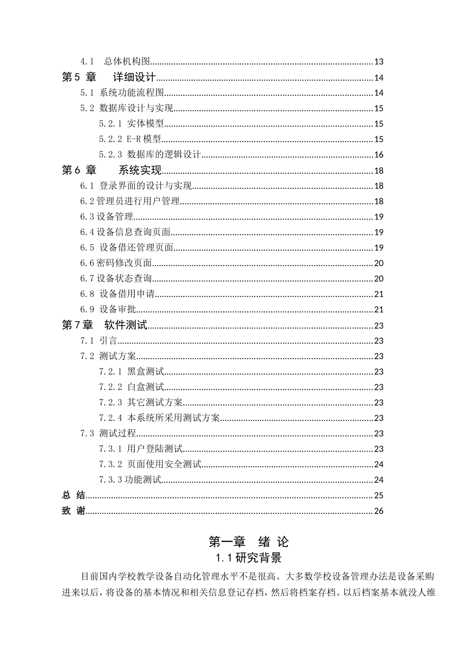 大型设备运维管理平台系统的设计与实现分解_第3页
