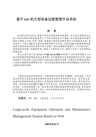 大型设备运维管理平台系统的设计与实现分解