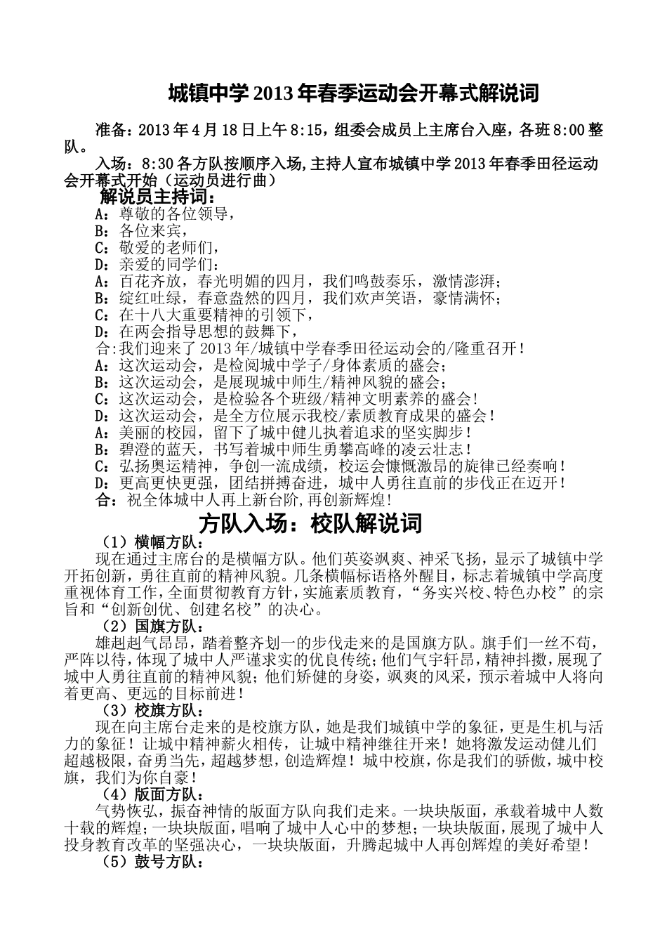 城镇中学2013年春季运动会解说词-(定稿)1_第1页