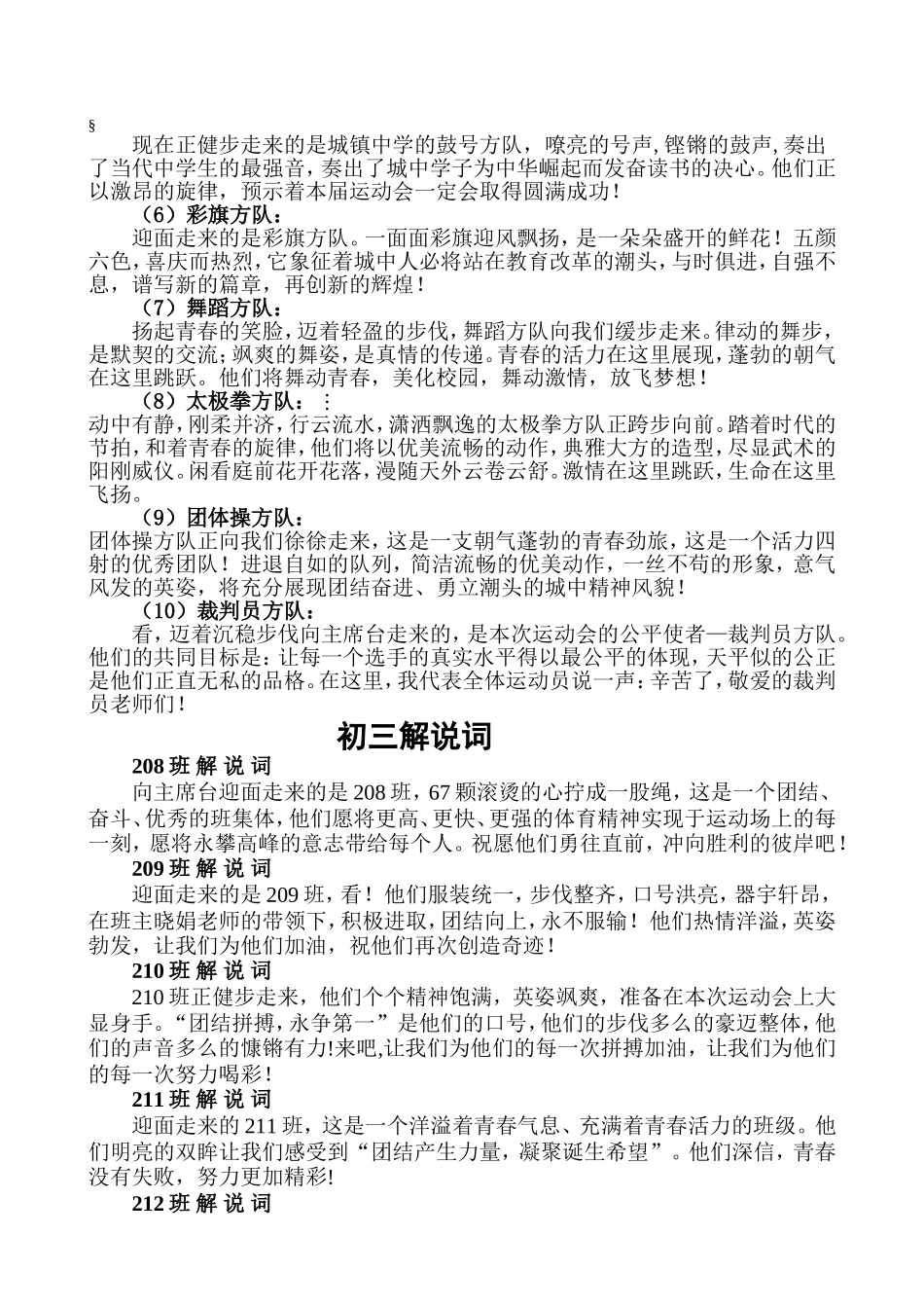 城镇中学2013年春季运动会解说词-(定稿)1_第2页