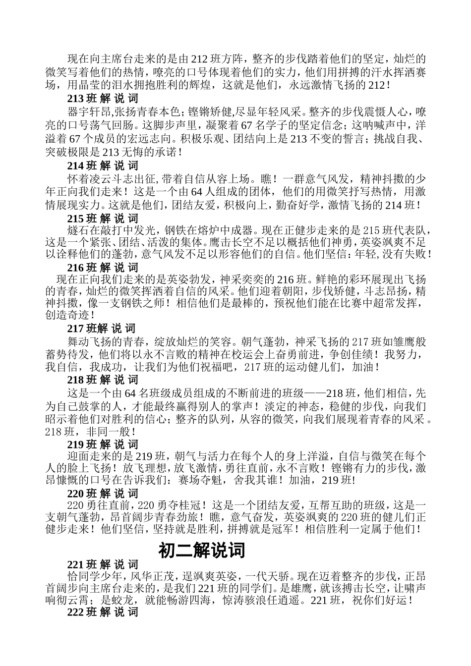 城镇中学2013年春季运动会解说词-(定稿)1_第3页