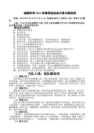 城镇中学2013年春季运动会解说词-(定稿)1