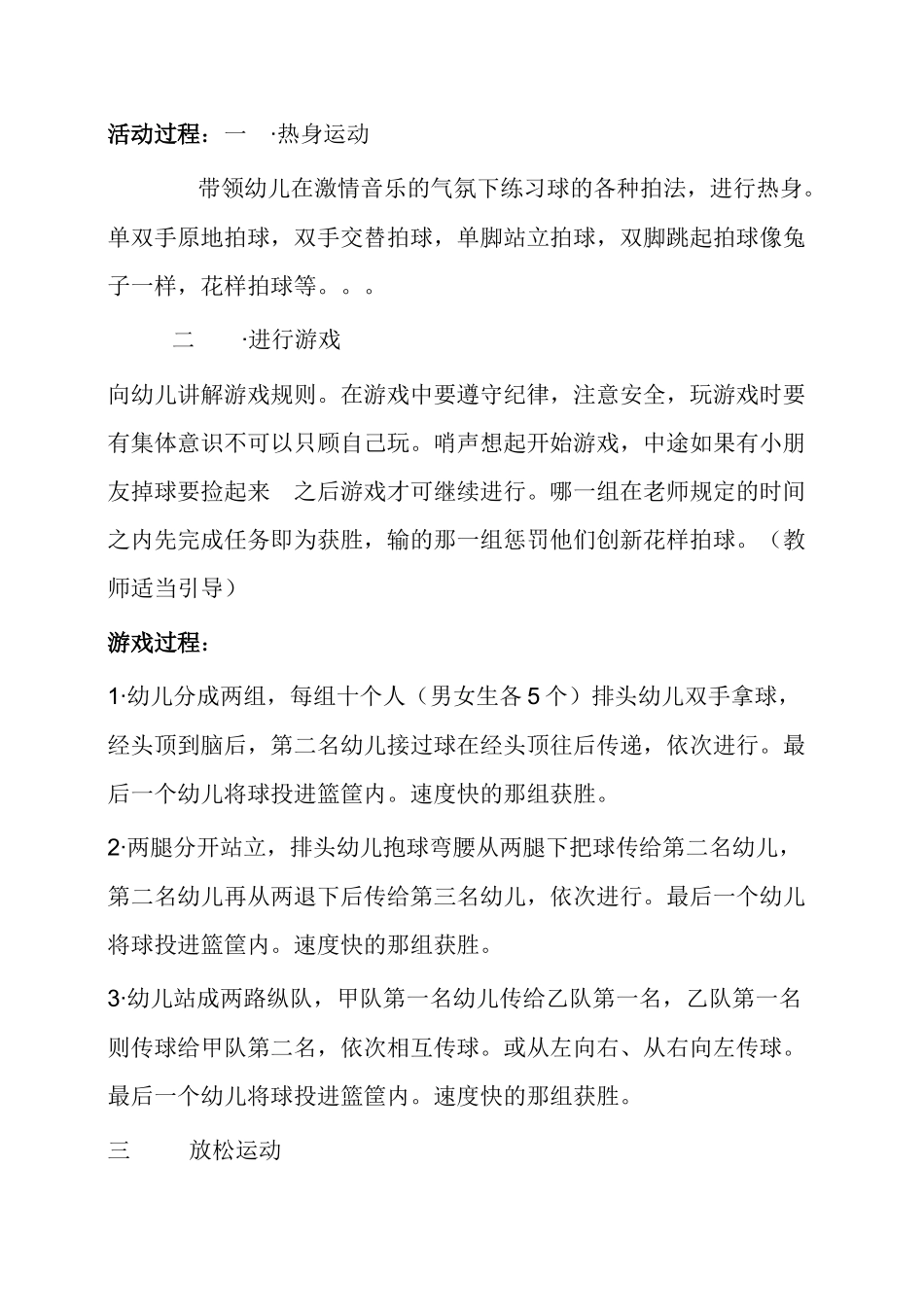 大班户外活动月计划方案_第2页