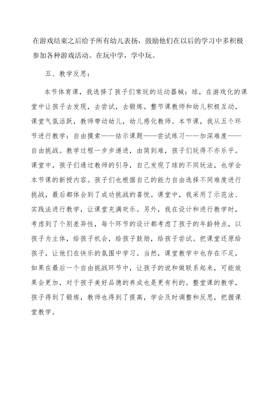 大班户外活动月计划方案_第3页