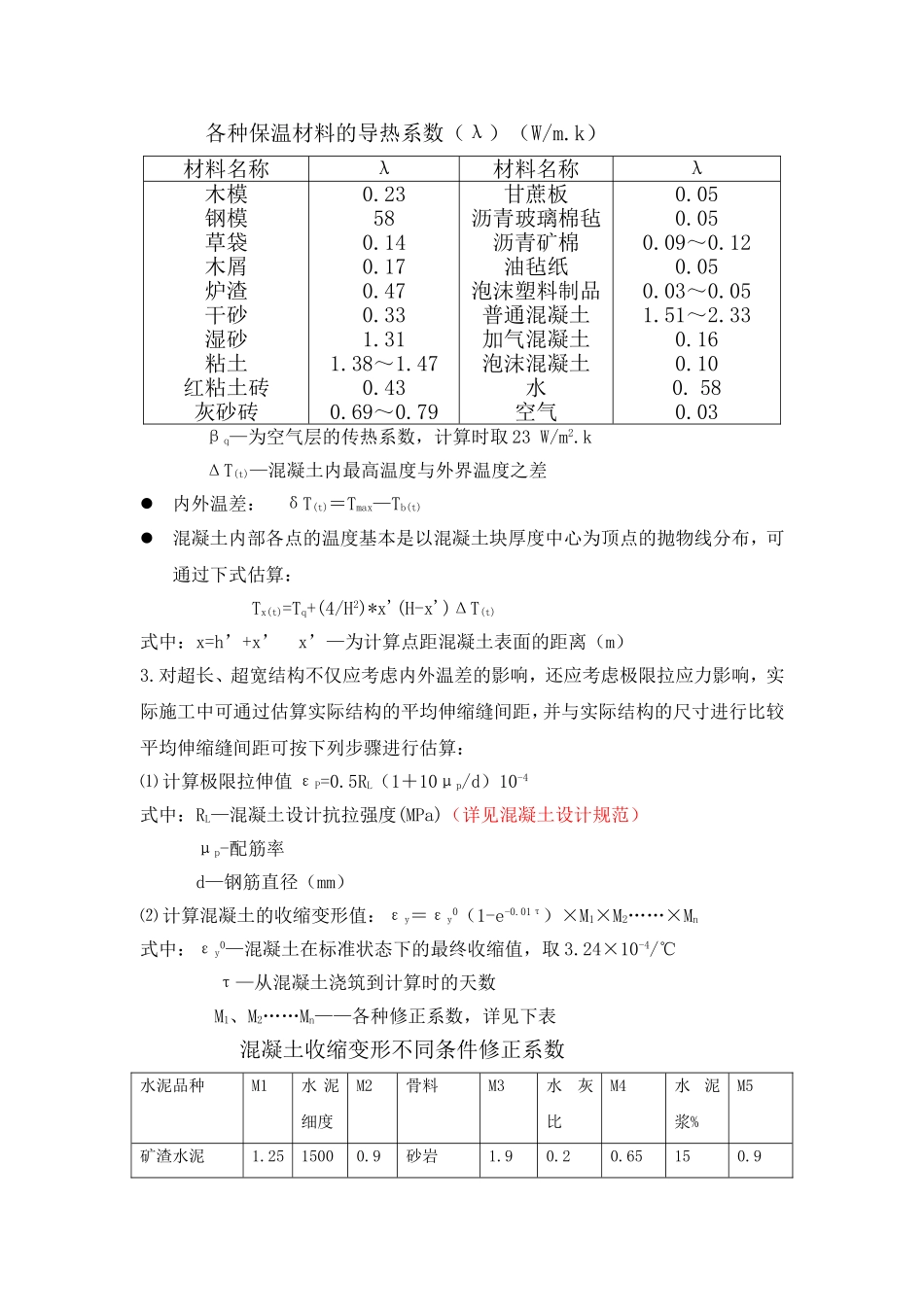 大体积混凝土_第3页