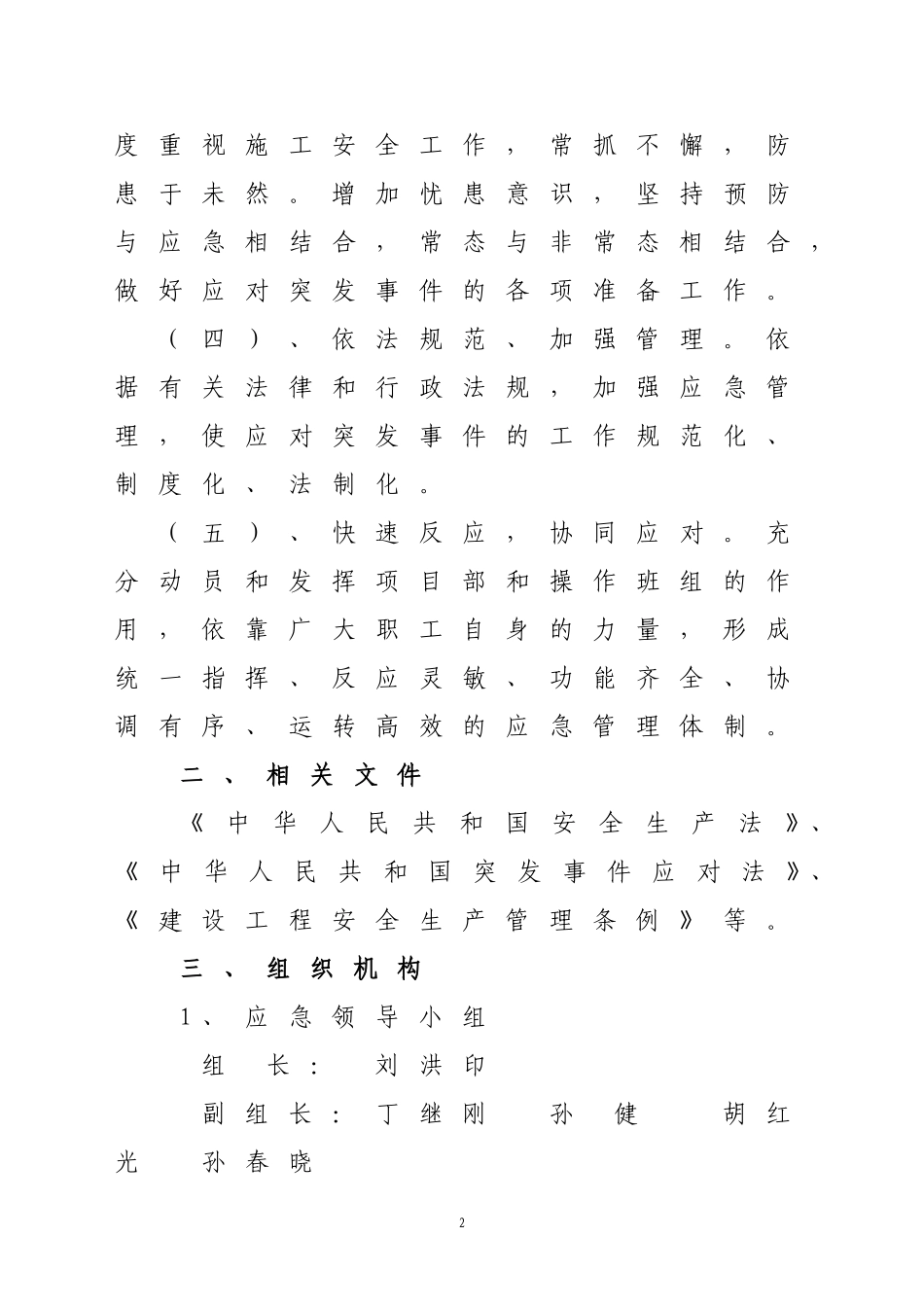 大型设备运行安全事故应急预案_第2页