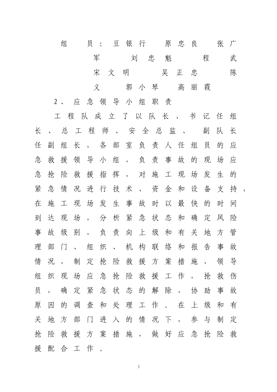 大型设备运行安全事故应急预案_第3页