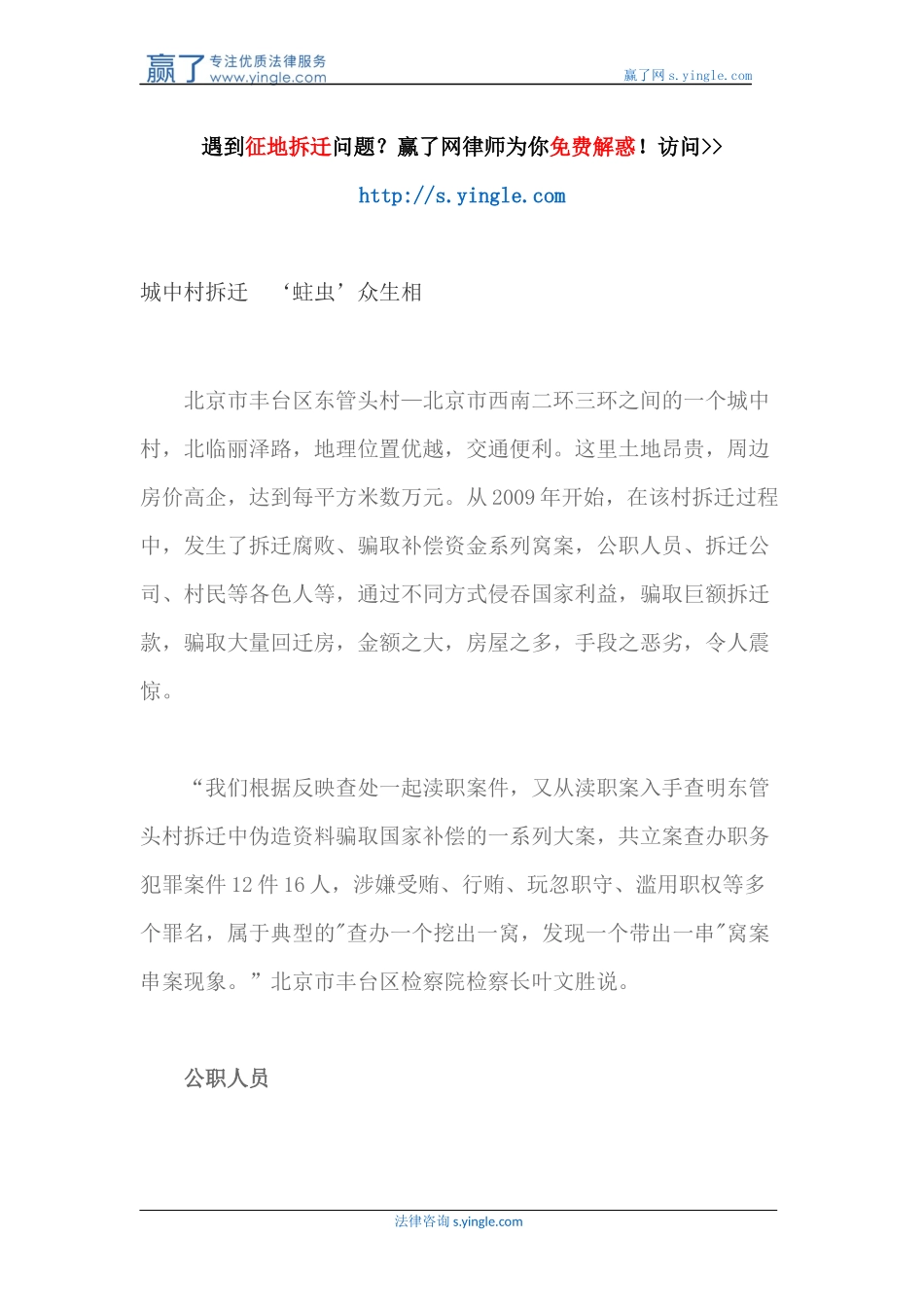 城中村拆迁-‘蛀虫’众生相_第1页