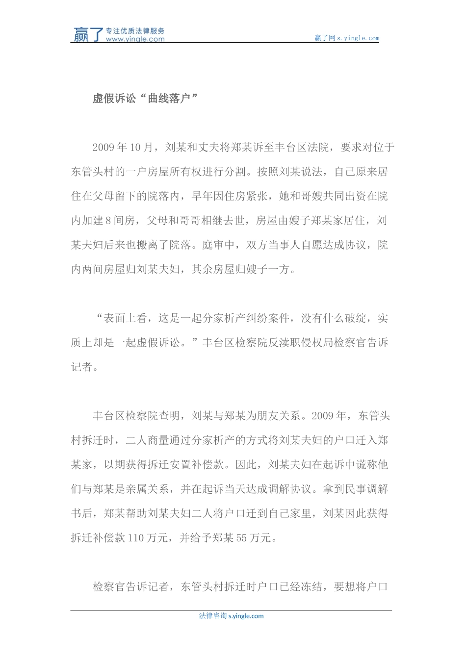 城中村拆迁-‘蛀虫’众生相_第2页
