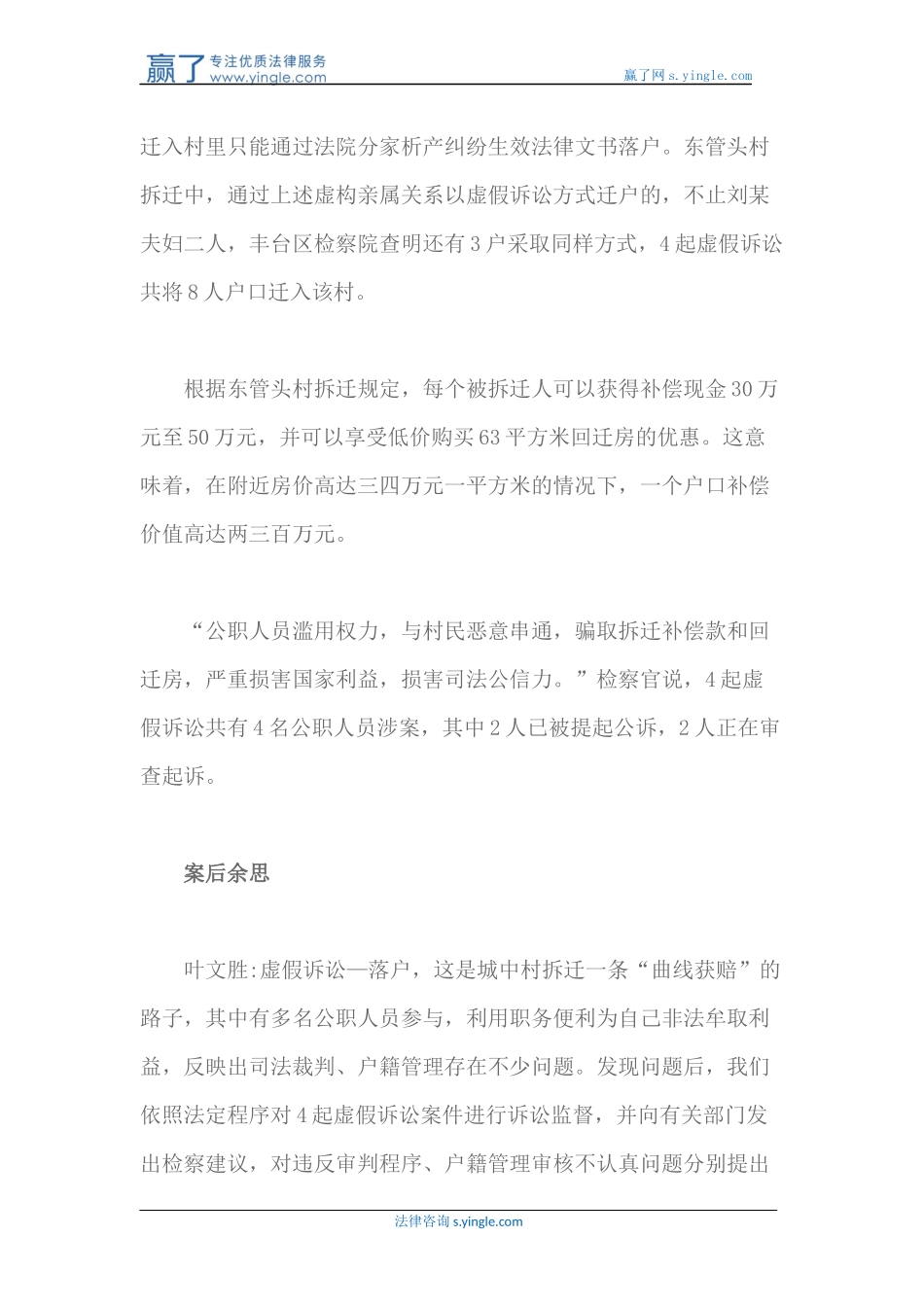 城中村拆迁-‘蛀虫’众生相_第3页