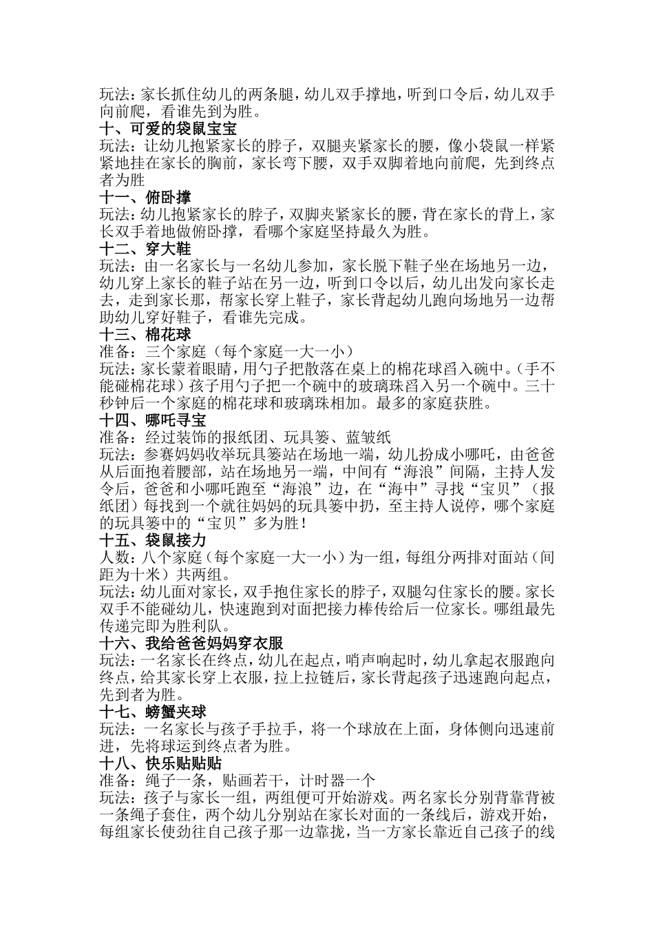 大班户外亲子活动_第2页