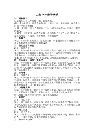 大班户外亲子活动