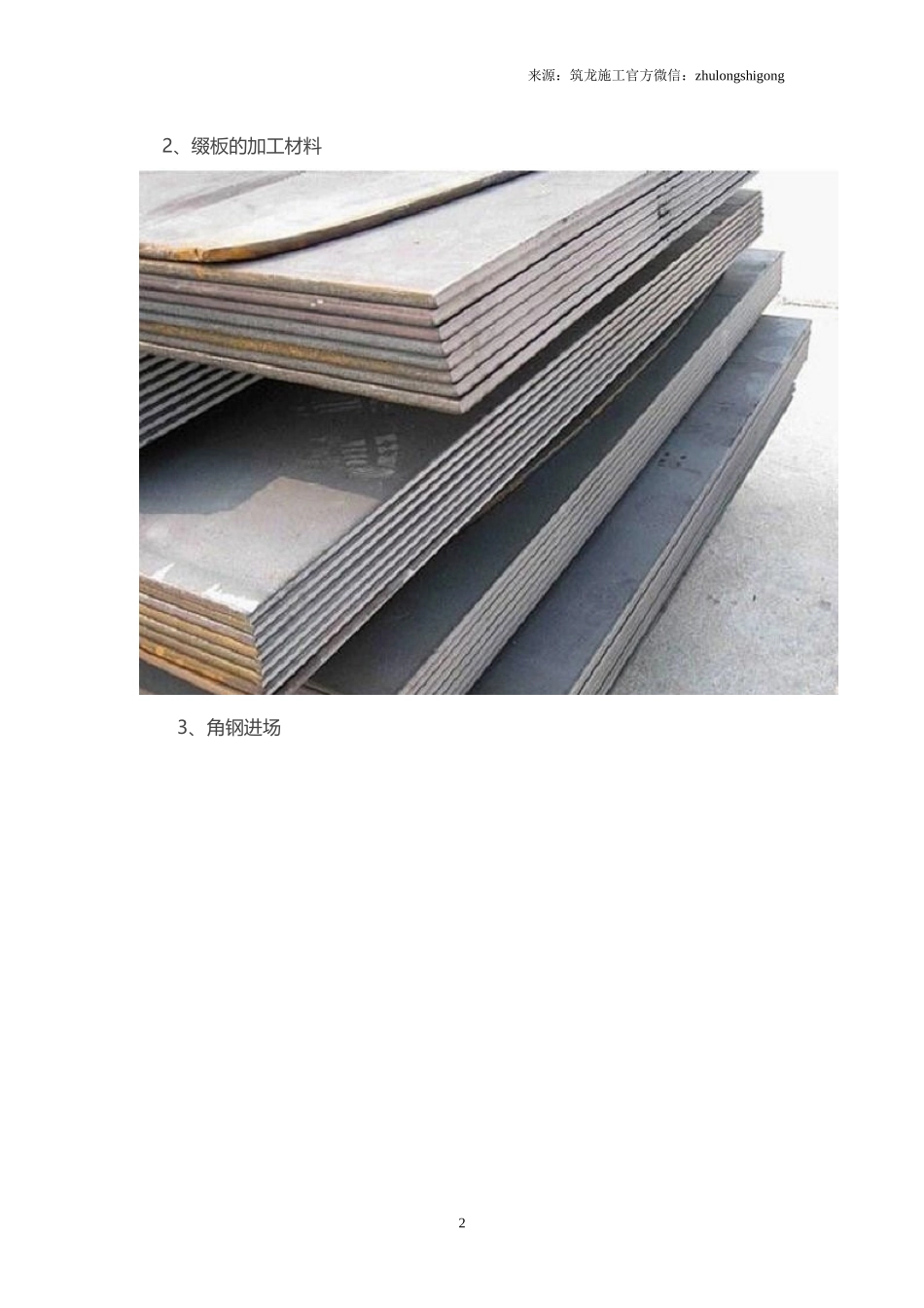 大型深基坑施工过程图文解析概要_第2页