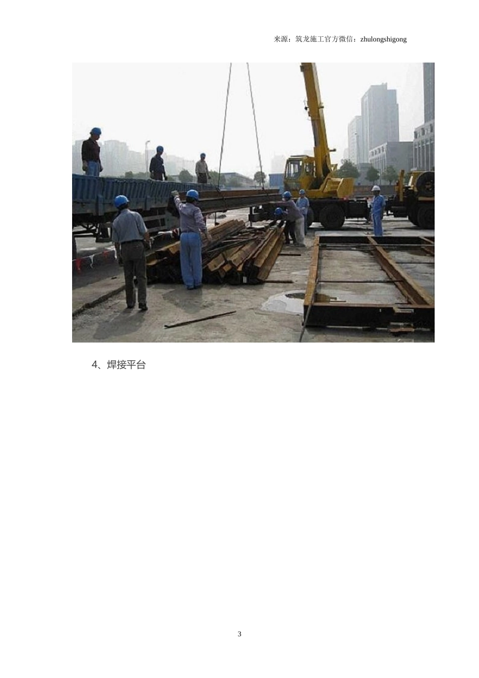 大型深基坑施工过程图文解析概要_第3页