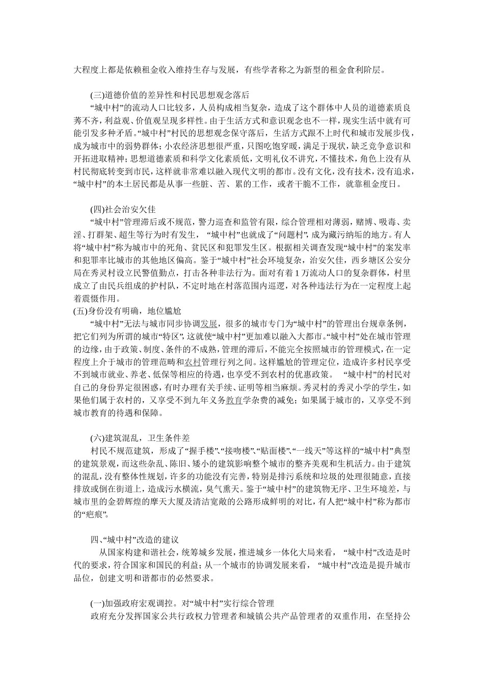 城中村存在的问题及对策分析_第3页