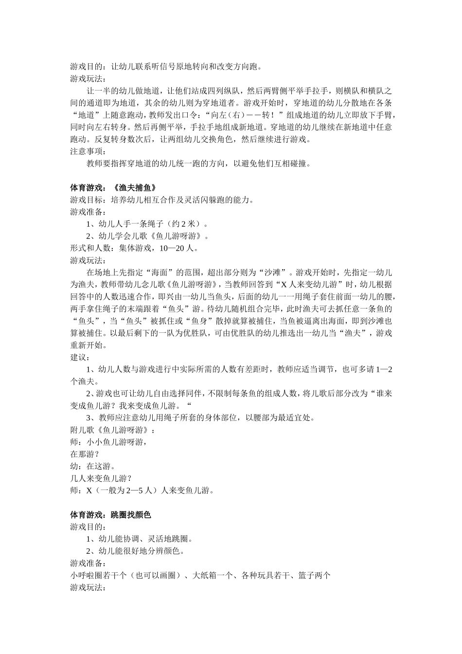 大班户外体能游戏_第2页