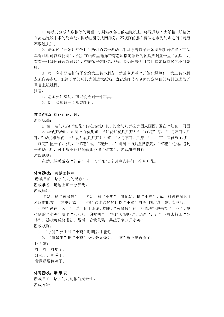 大班户外体能游戏_第3页