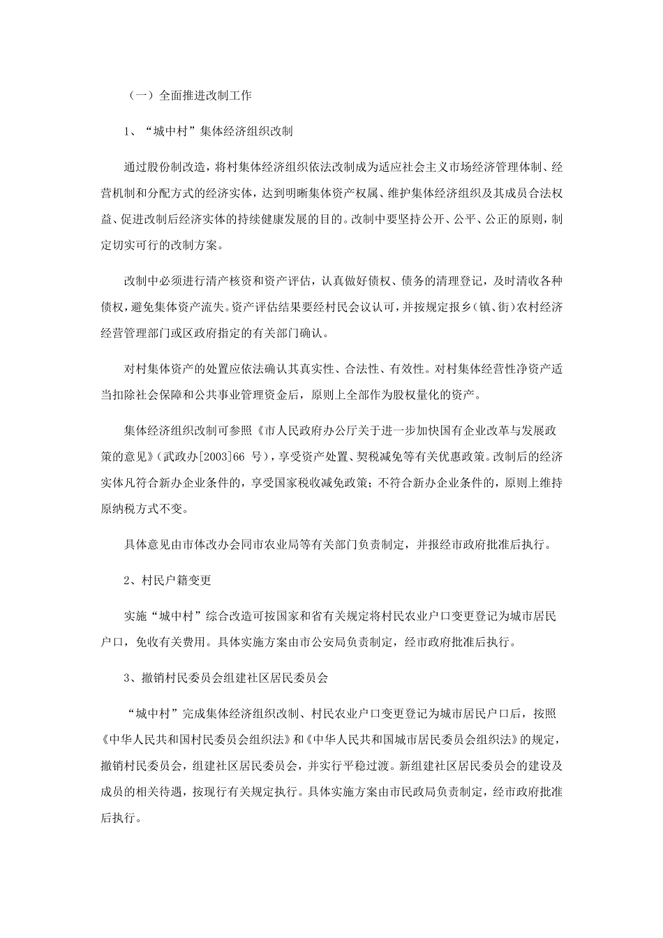 城中村法律文件Microsoft-Word-文档_第3页