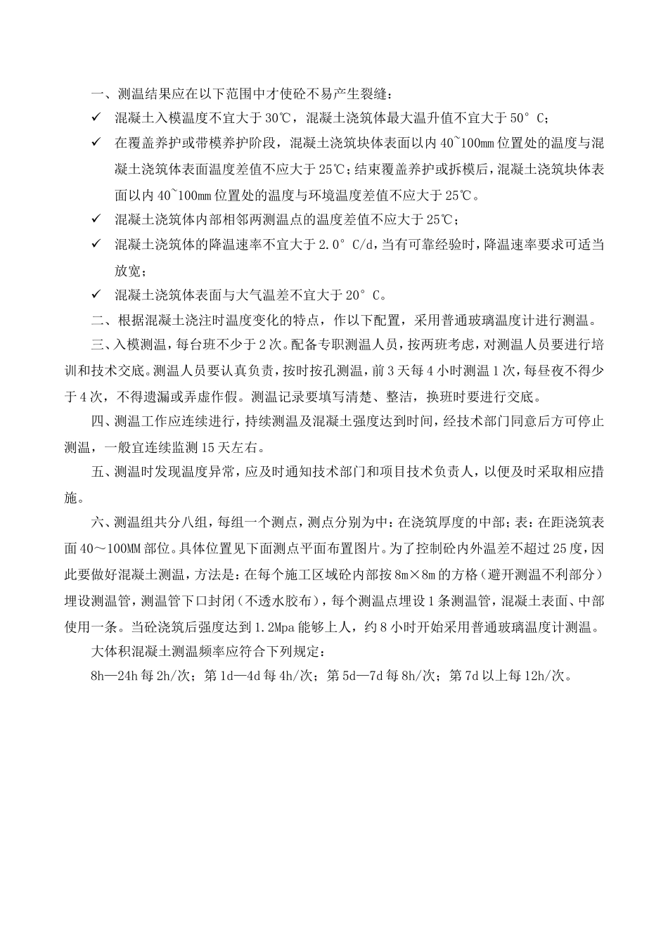 大体积混凝土测温记录表_第2页