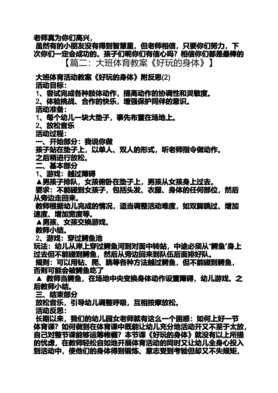 大班户外体育活动教案_第2页