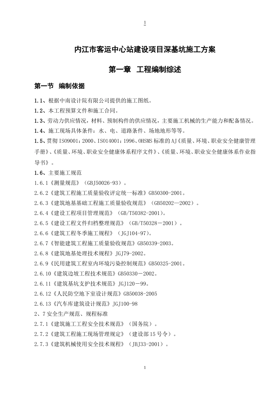 大型深基坑土方开挖专项施工方案_第1页